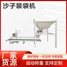 沙子包装称 缝包一体装袋机 智能控制系统 防汛沙子包装机