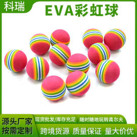 厂家直供EVA球彩虹玩具球高尔夫eva球高尔夫儿童练习球发泡球现货