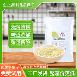 雪麦龙水溶性孜然精粉 烧烤腌制孜然香精豆干夜市羊肉食用香精