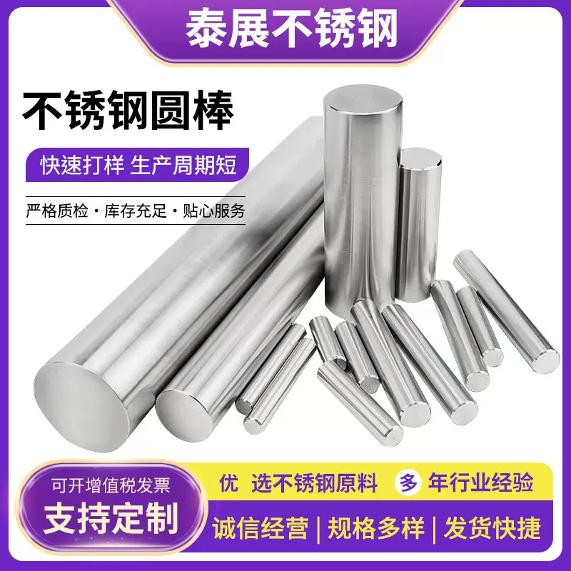 厂家供应316不锈圆棒 不锈钢圆钢加工304不锈钢棒实心不锈钢圆棒