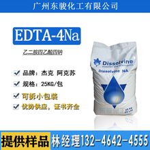 阿克苏edta-4Na 乙二胺四乙酸EDTA四钠 诺力昂 化妆品级EDTA4钠