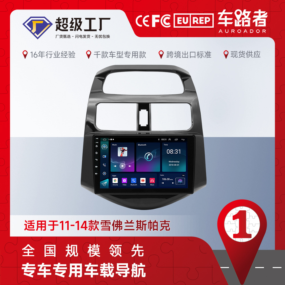 Adecuado para 11-14 Chevrolet Spark Car Android Pantalla grande Imagen de marcha atrás inteligente Navegación GPS