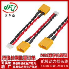 XT30U-M转1.25-4PIN端子线束 航模动力插头线 耐高温红黑硅胶扭线