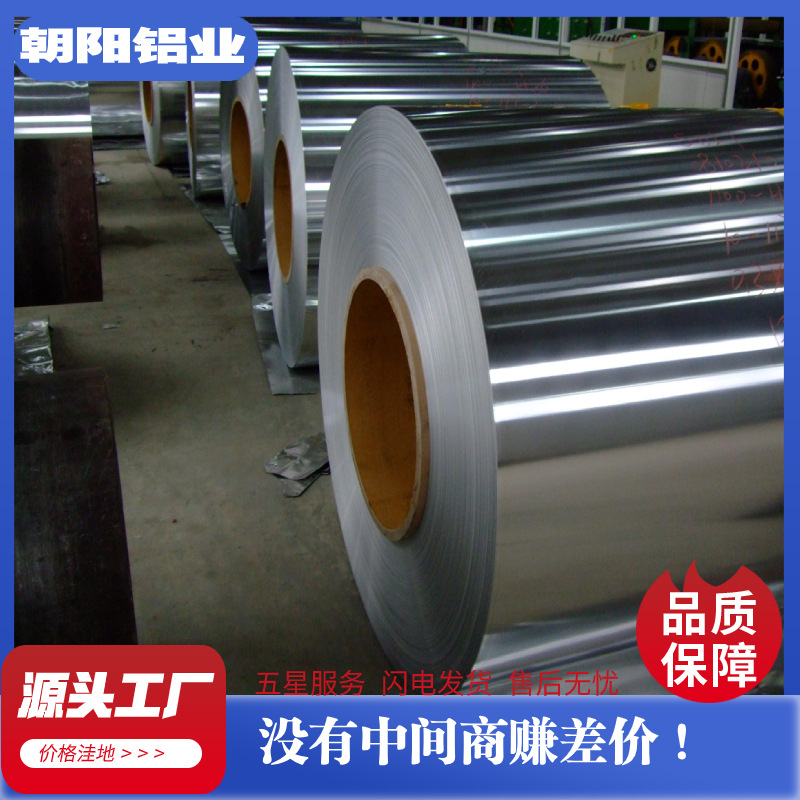 0.48/0.5/0.58/0.6厚度铝卷 纯度高防锈防腐耐蚀 保温铝皮 发货快