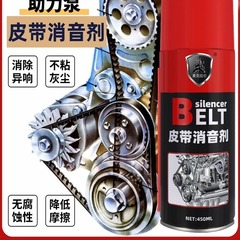 自動車エンジンベルト消音剤寿命延長潤滑老化車異音騒音除去保護剤ゴム