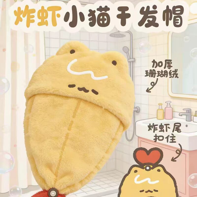Cute Fried Shrimp Style New Hair Cap, Super Absorbent Quick-Dry Towel, Coral Fleece Headscarf, Thickened Shampoo and Shower Cap, Dry Hair Cap