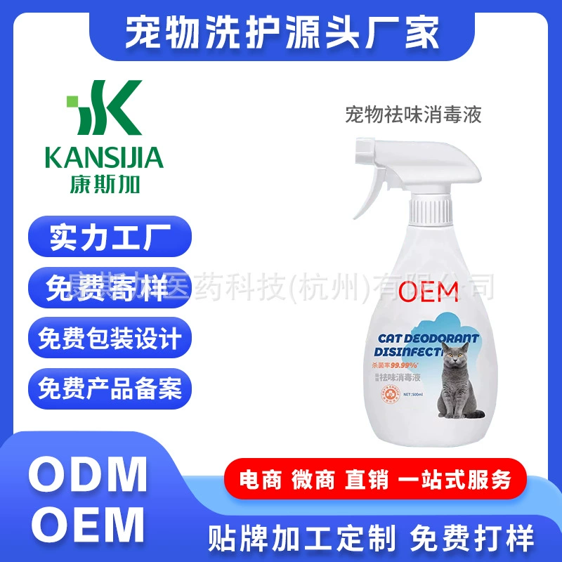 Дезодорант для домашних животных дезинфицирующее средство кошачий Туалет запах стерилизация кошка собака моча кошка моча OEM пользовательская обработка