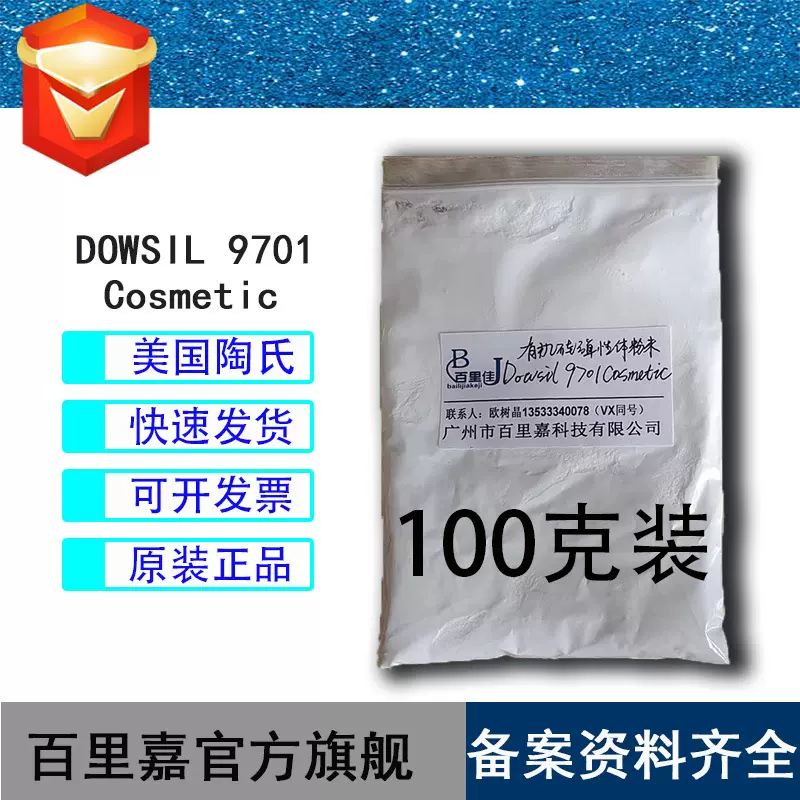 优势代理 陶氏原装DC-9701 顺滑粉体 有机硅弹性体粉末