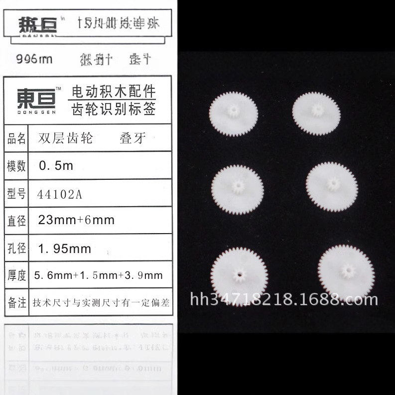 44102A 玩具配件 塑料齿轮 遥控车配件  科技模型零件 双层齿轮