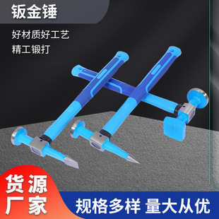 Factory supply sheet metal hammer wholesale set of six-piece set of seven-piece set of nine-piece car bump repair sheet metal tools