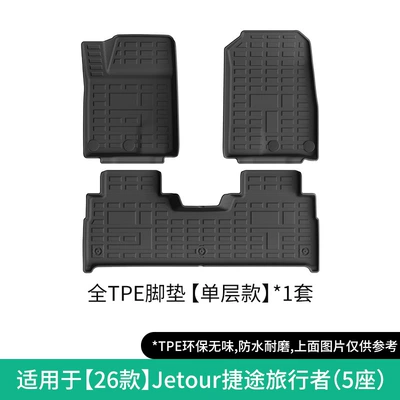 Suitable for 23-26 Models of Jetour Traveler/Shanhai T2 Car Floor Mats Tpe Floor Mats Trunk Mat (Modelə uyğun ayaqaltı) - 26-models-of-jietu-traveler-single-layer-floor-mats-w250015347
