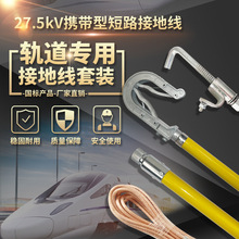 27.5KV�y���Ͷ�·�ӵؾ� �F·܉�����I���� �ٲ����oÓжʽ�ӵذ�