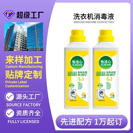 湿巾纸;家居消毒液;洗衣机槽清洁