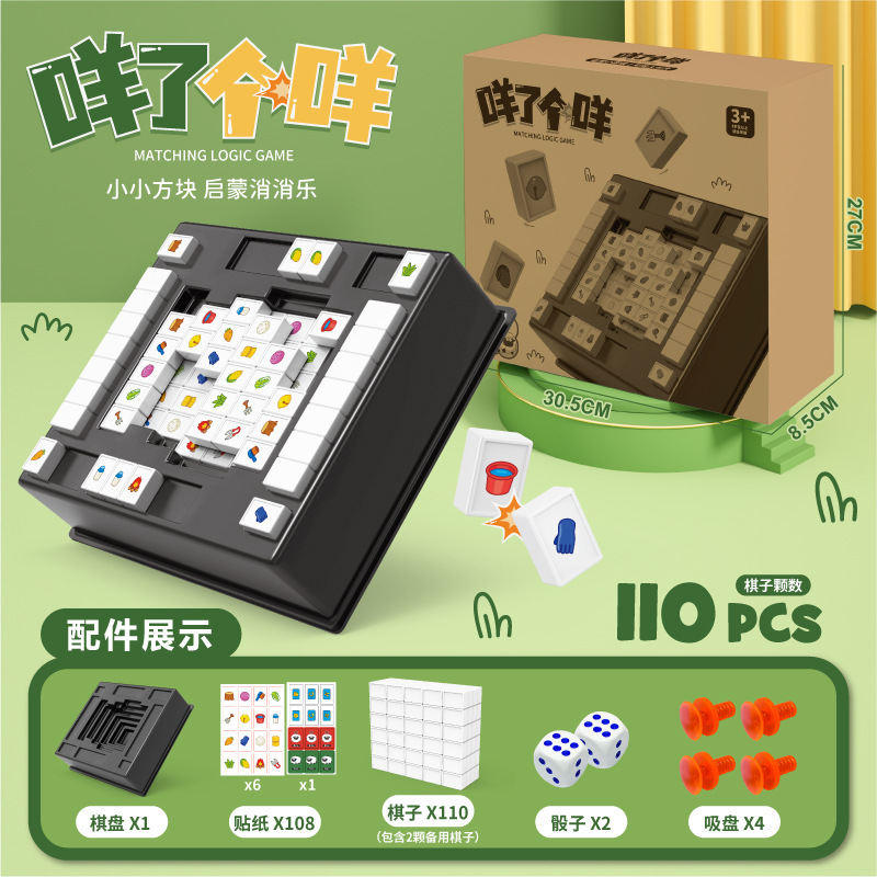 Tiktok's same style xiaoxiaole board game toy educational Lianliankan card sheep a sheep mahjong children's toy wholesale