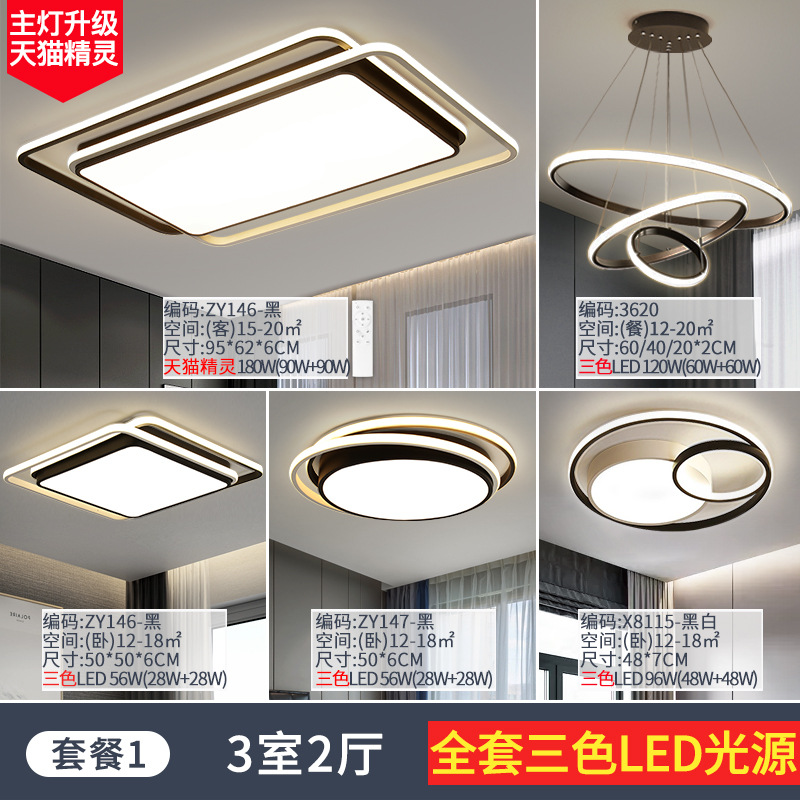 Guangdong Zhongshan fábrica de lámparas de venta directa combinación de paquetes de toda la casa moderna simple atmósfera lámpara de techo lámpara principal de sala de estar