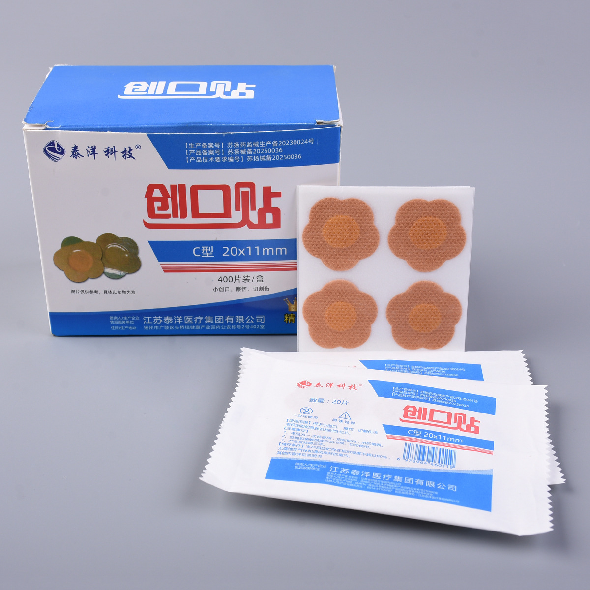 泰洋创口贴透气肤色创口贴医用伤口止血埋线针后疫苗小号创可贴