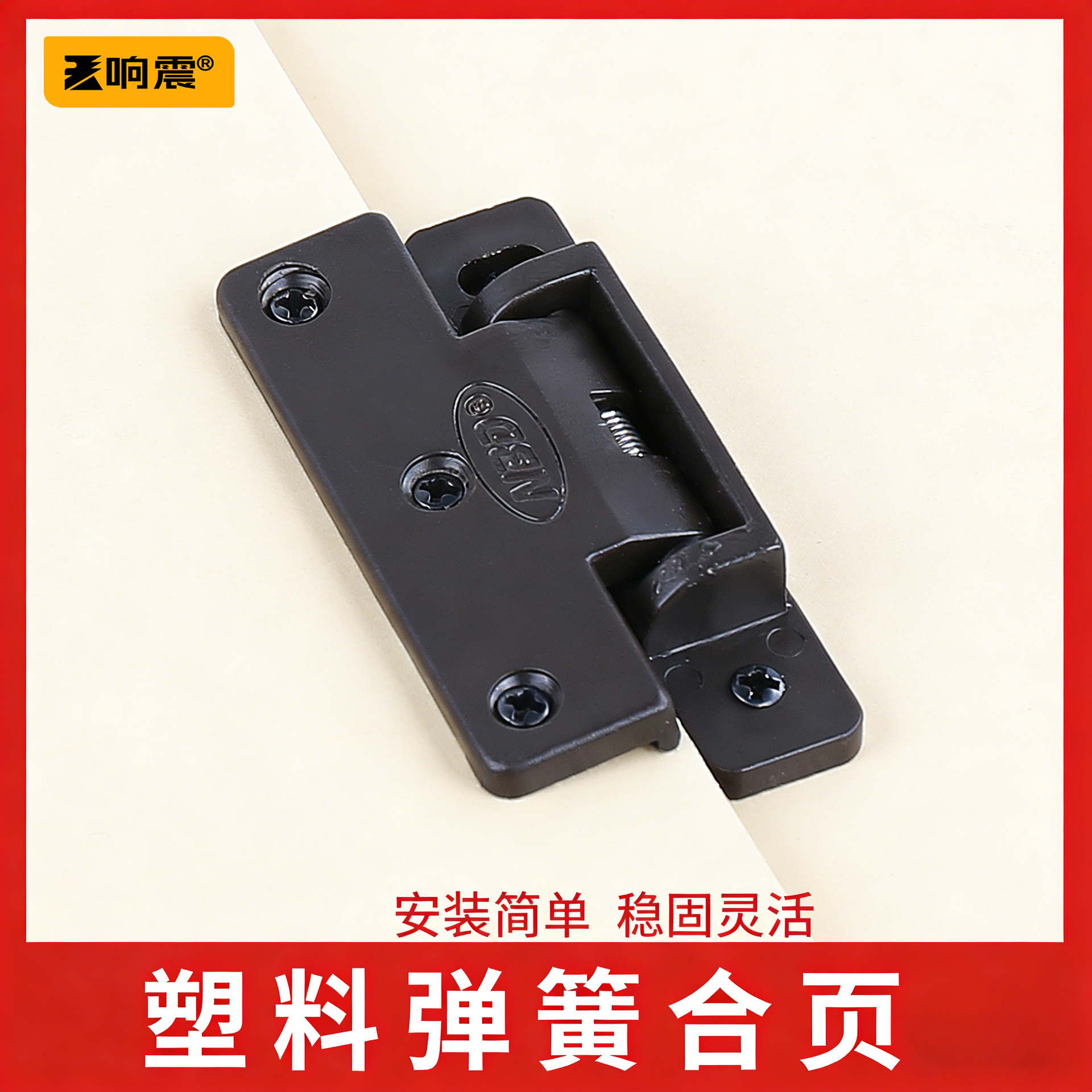 柜门弹簧铰链橱柜门小合页平面铰门边防尘条定制塑料家具合页配件