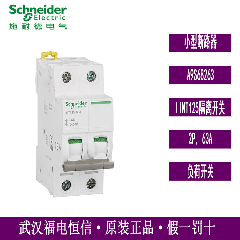 原装iINT125梅兰日兰电气隔离开关A9S68263负荷开关iINT 63A 2P