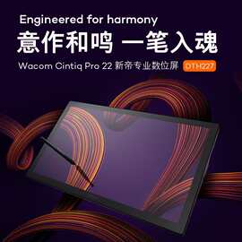 Wacom DTH227 Cintiq Pro数位屏 新帝22手绘屏含原装支架ACK64802