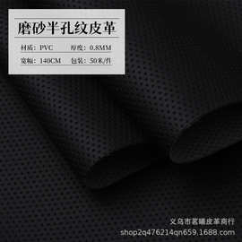 现货1.4米磨砂半孔纹皮革眼镜套柔软面料弹力布底PVC人造革皮料新