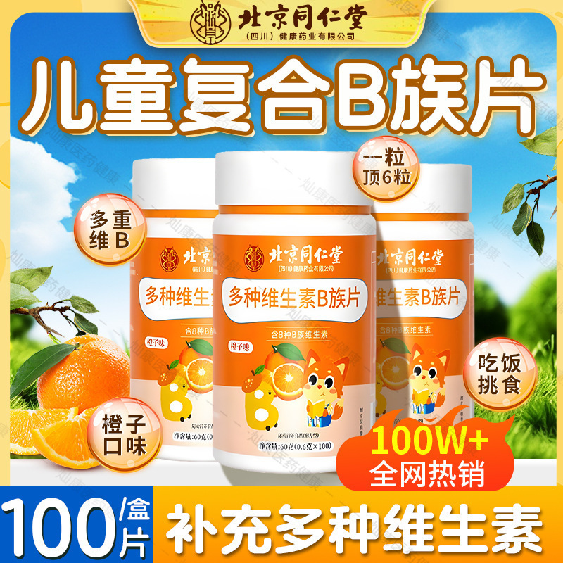 Beijing Tongrentang Blood Orange Complex B Vitamin Chewable Tablets Vitamin B Tablet Candy Spot Wholesale
