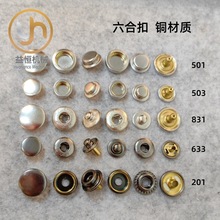 铜材质六合扣过检针四合扣服装羽绒服外套包包通用双用公扣双面扣