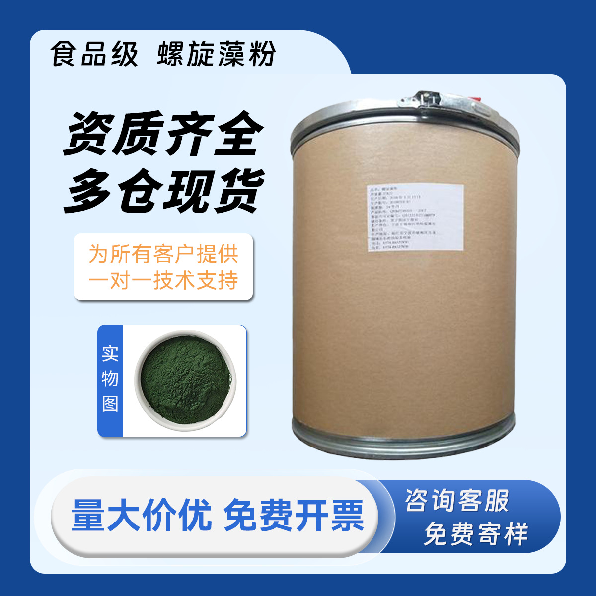 食品级螺旋藻粉现货供应钝顶蓝藻粉可食用营业添加剂25kg整桶批发