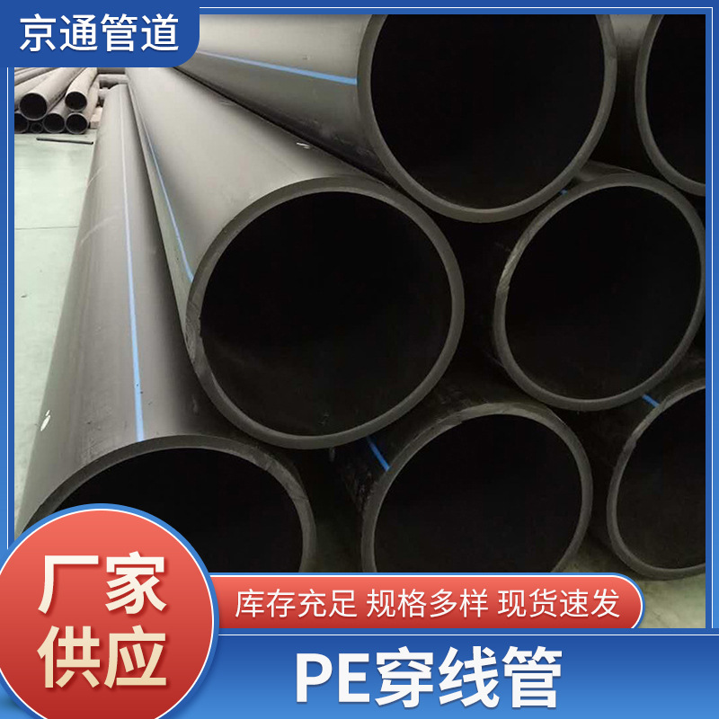 厂家供应耐磨腐蚀电缆pe穿线管防水阻燃电线穿线管量量从优定 制