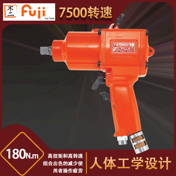 FW-14PH-2 P E 气动冲击扳手 风动扳手风炮小钢炮日本富士 气扳子