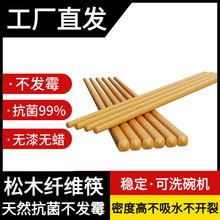 定制松木纤维筷子抗菌防霉防滑耐高温可洗碗机消毒无漆无蜡无喷漆