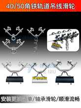 起重机行车龙门吊电动葫芦40/50角铁轨道圆/扁电缆线吊线滑轮滑车