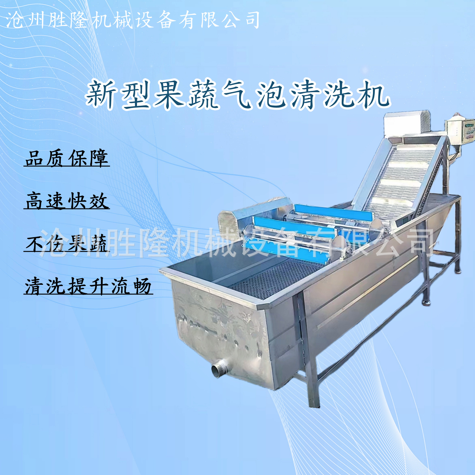 果蔬清洗機 毛輥清洗 氣泡噴淋清洗 水浴式巴式殺菌工作流水線