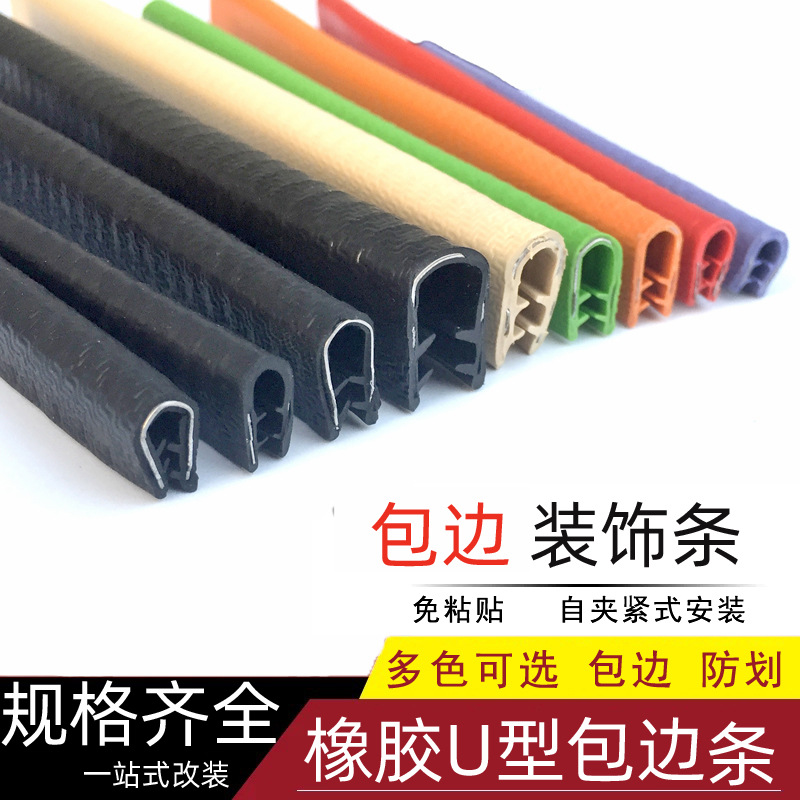 不锈钢桥架机箱保护套密封条u型包边橡胶条防撞塑胶防割万能封边