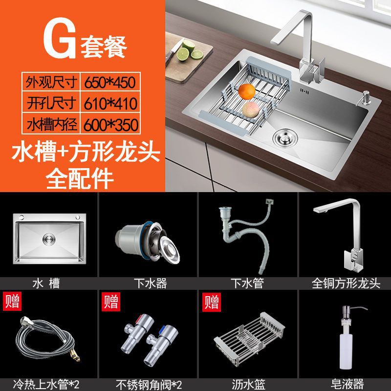 手工加厚单槽65_45_套餐G【水槽配全铜方龙头+全配件】