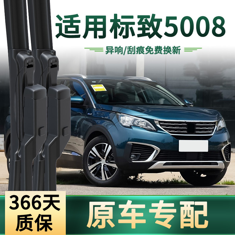 Es adecuado para Peugeot 5008 limpiaparabrisas de automóviles, hoja de limpiaparabrisas de goma silenciosa multifuncional especial para automóviles originales
