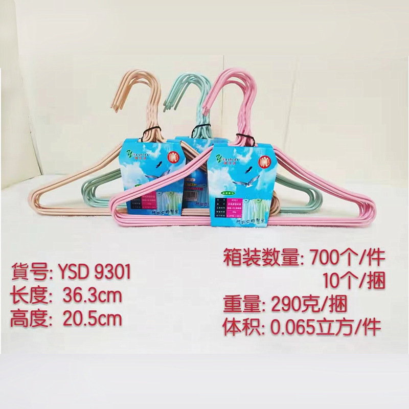 YSD衣架