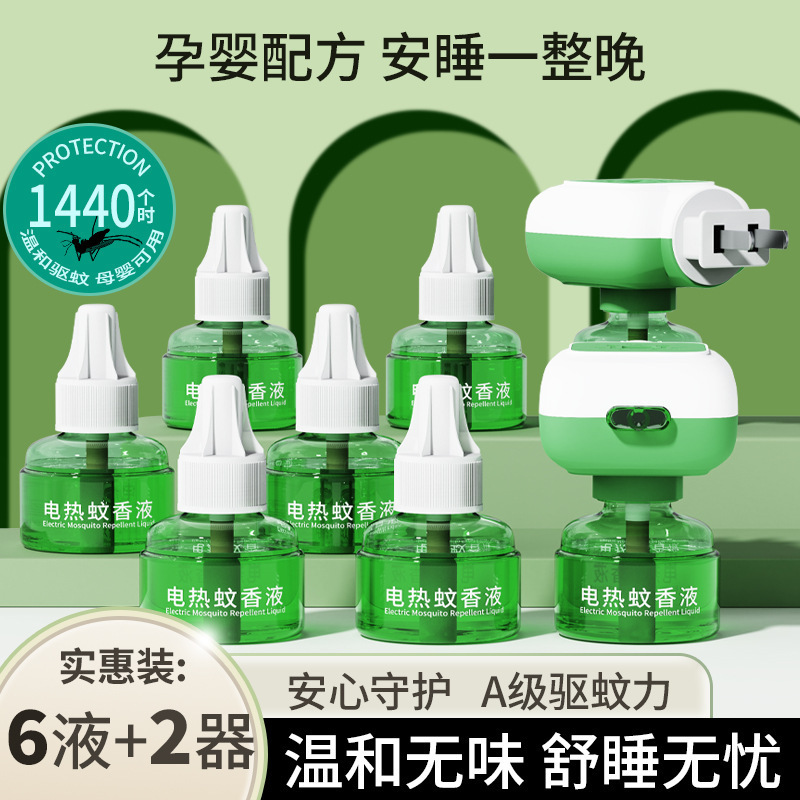 Baby and Pregnant Women Electric Mosquito Repellent Household Scent Mosquito Repellent Liquid Plug-In Mosquito Repellent Liquid Rainbow One Piece Minimum Order