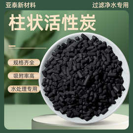 煤质柱状活性炭空气净化污水处理厂家批发厂家优惠