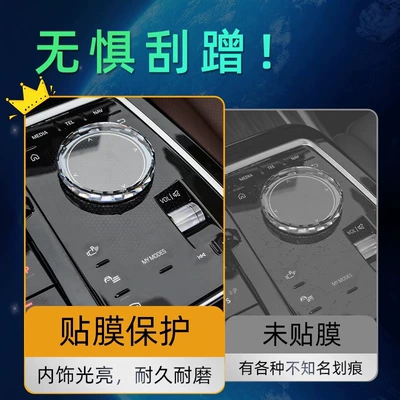 Car interior film, Series Interior Film Central Control
