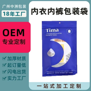 跨境内裤拉链袋批发通用打底裤塑料袋自封袋收纳内衣包装袋定制