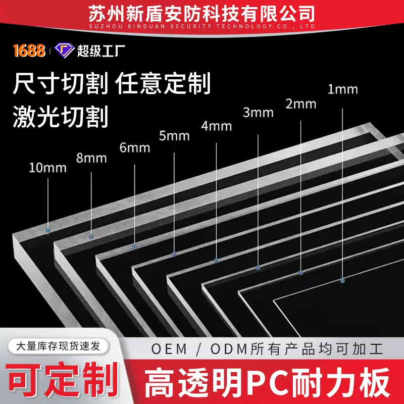 vo阻燃pc耐力板防静电高透明PC塑料板聚碳酸酯板耐力板加工件工厂