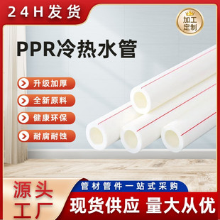 ���a�N�۽�ţ����ppr���oˮ��20-110pprˮ�ܹܼ��՚��܌��ü���