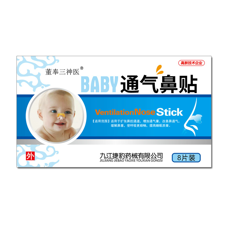 现货中文通气鼻贴8贴儿童透气鼻通贴械字号缓解鼻塞源头工厂批发