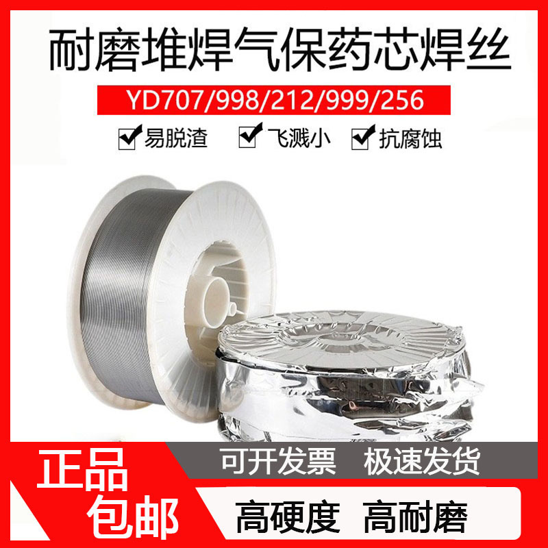 厂家直销批发耐磨药芯焊丝YD132 高硬度焊丝低温金桥整箱正品包邮