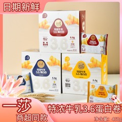 Yisha ダブルミルク 3.6 プロテインロールボックス 460 グラムカジュアルオフィスアフタヌーンティーディズニーショースナック