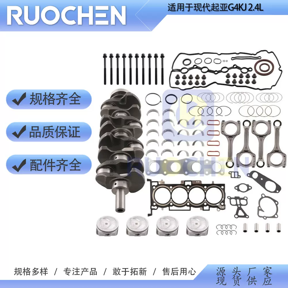 适用于现代起亚2.4 G4KJ 发动机曲轴和连接杆套装不带气门