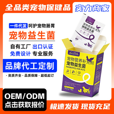 宠物肠胃宝粉犬猫狗狗猫咪泰迪柯基美短宠物益生菌一件代发奥伦威|ms