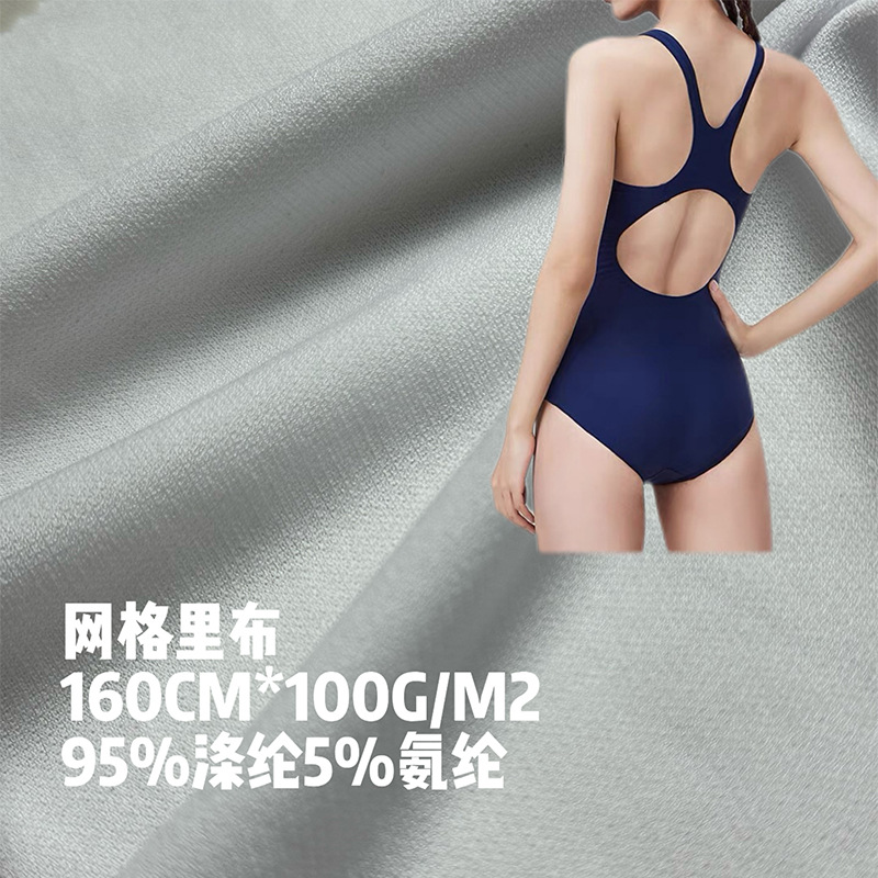 涤纶针织PK里布面料舞蹈服泳装泳衣里布针织网格细纹薄款化纤面料