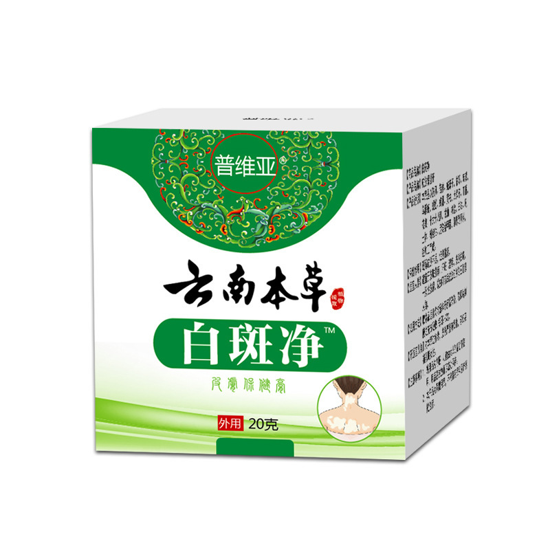 白斑浄膏雲南本草白斑浄クリーム普維亜汗斑浄メーカーの現物卸売り代理|undefined