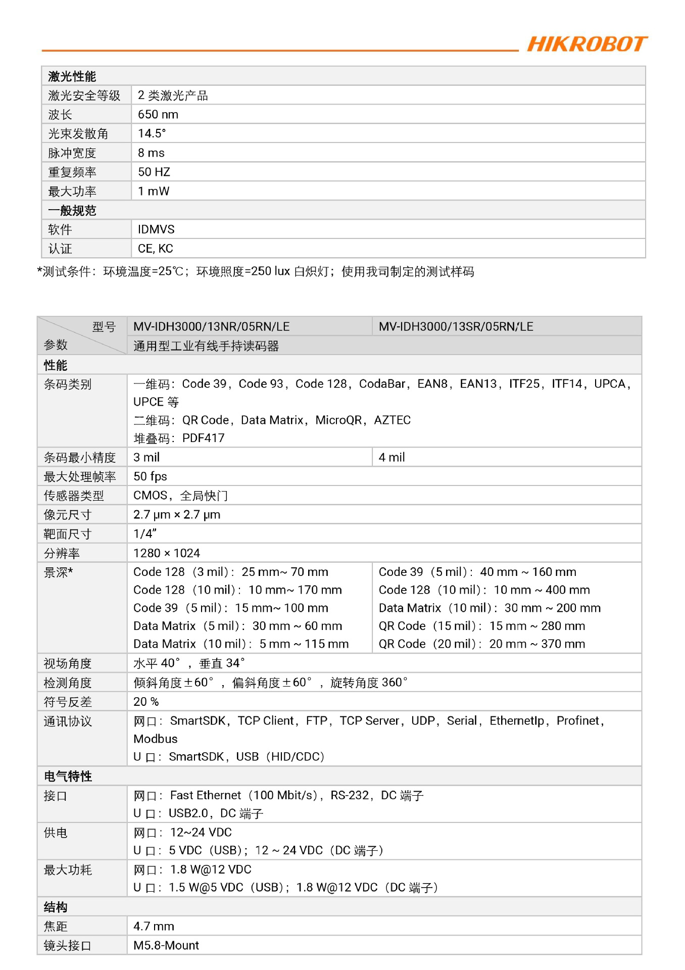 海康机器人MV-IDH3000(B)/13NR(SR)/05RN/U (LS)手持条码扫描枪-阿里巴巴